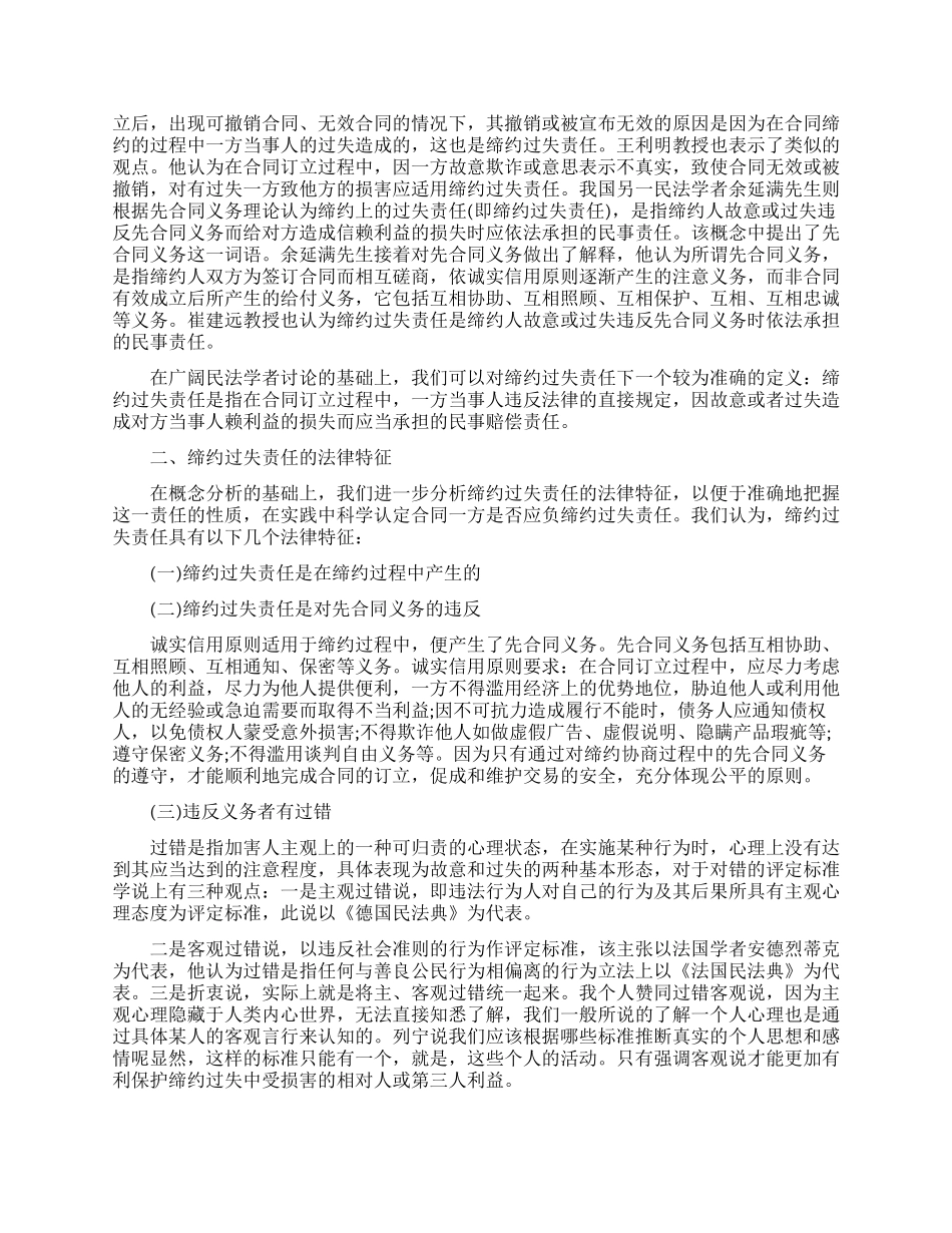 论缔约过失责任的认定_第2页