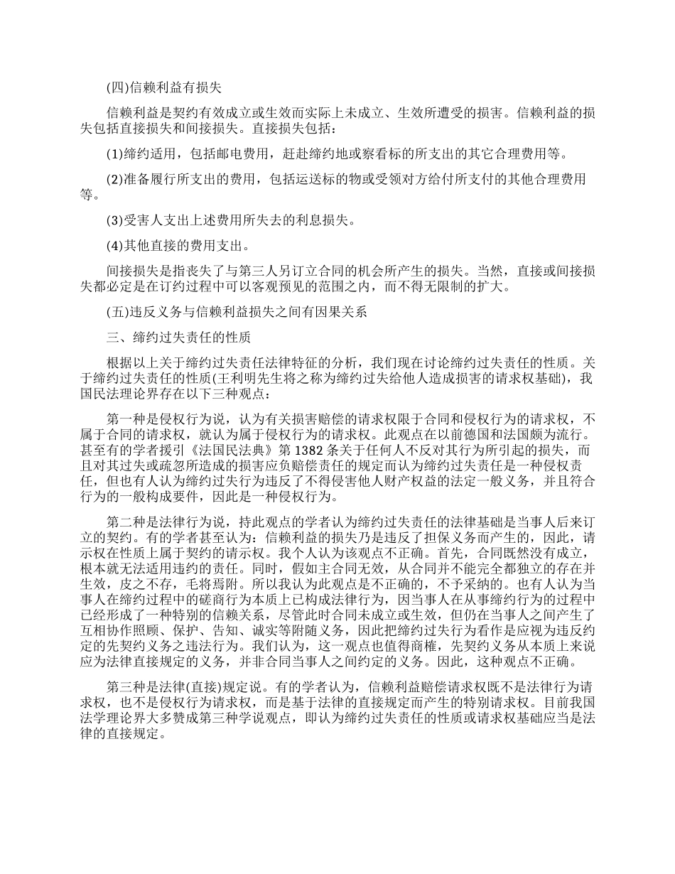 论缔约过失责任的认定_第3页