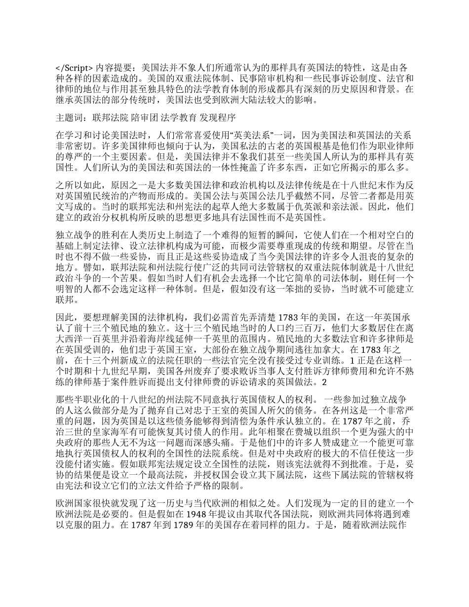 论美国法演讲范文_第1页