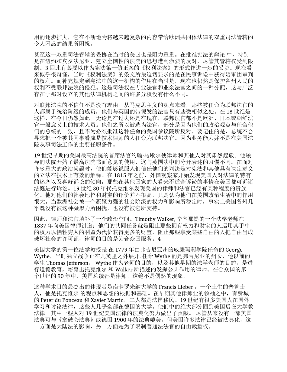 论美国法演讲范文_第2页