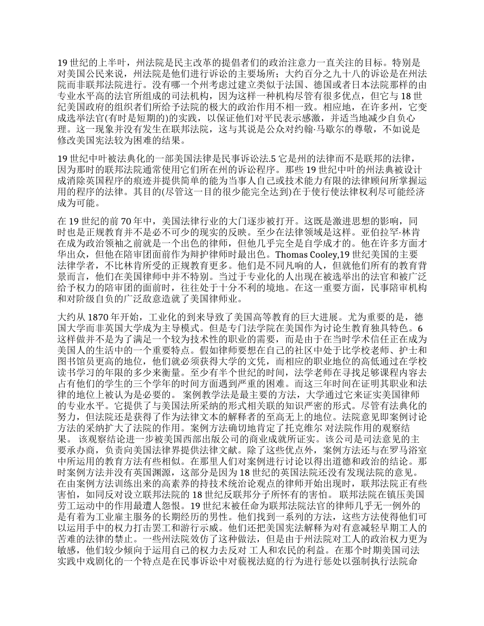 论美国法演讲范文_第3页