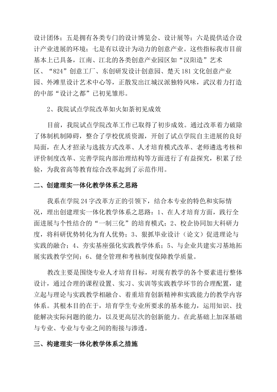 论试点学院工业设计教学体系创新与实践_第2页