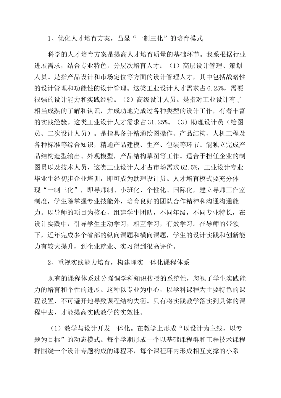 论试点学院工业设计教学体系创新与实践_第3页