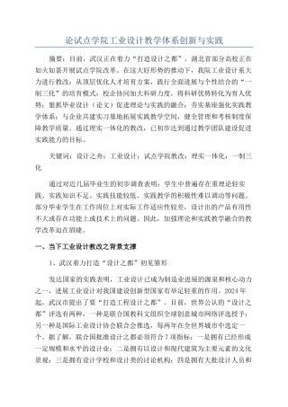 论试点学院工业设计教学体系创新与实践