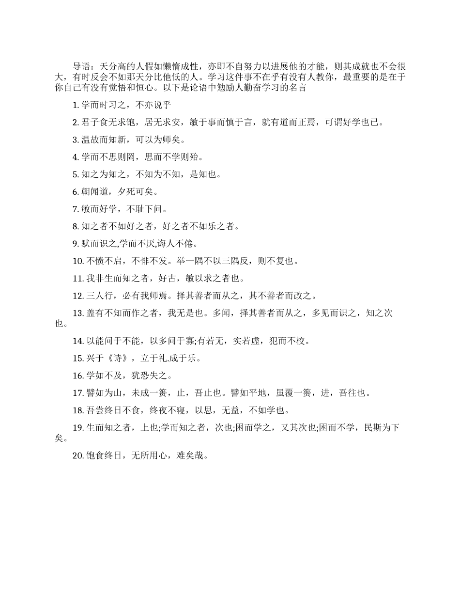 论语中关于学习的名言_第1页