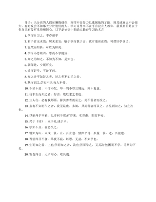 论语中关于学习的名言