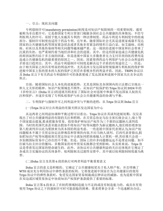 论药品专利强制许可与国际贸易保护之间利益的冲突与平衡