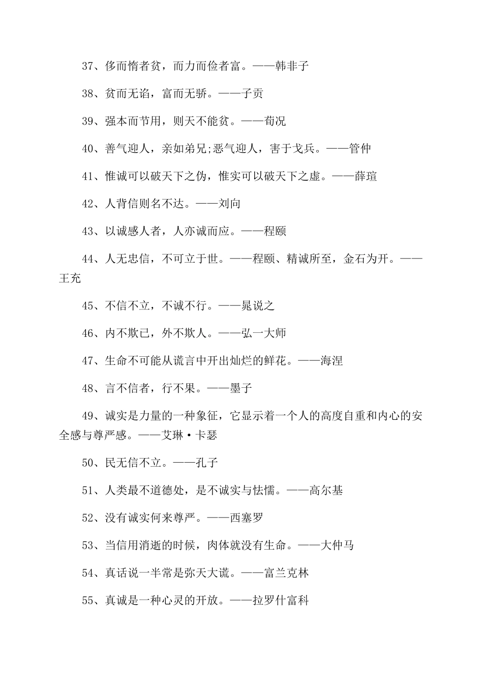 论语中关于诚信的句子_第3页