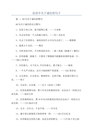 论语中关于诚信的句子