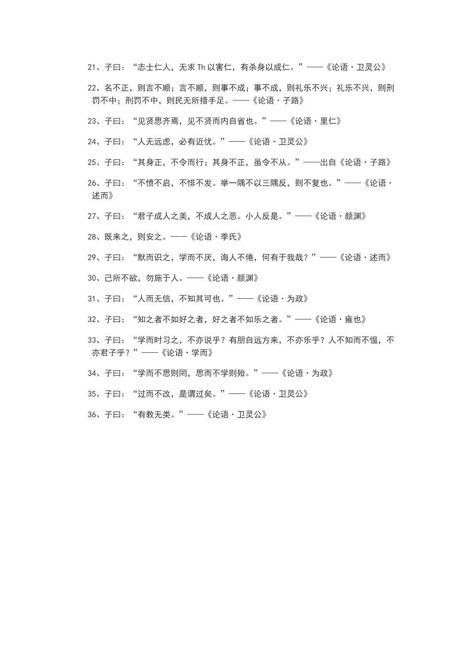 论语关于学习的句子_第2页