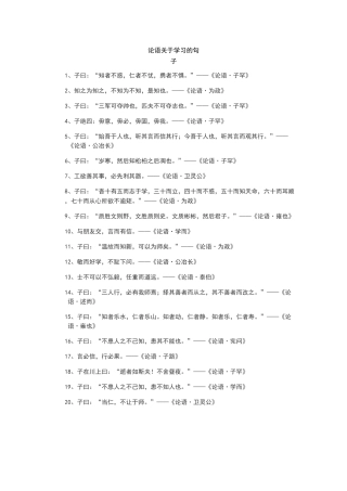 论语关于学习的句子