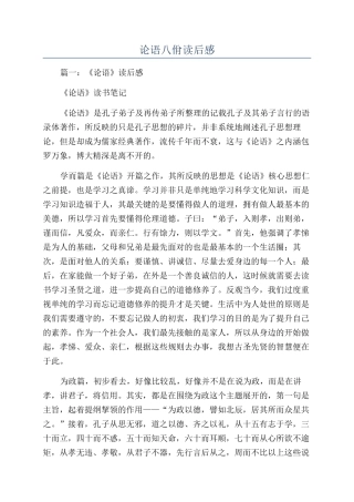 论语八佾读后感