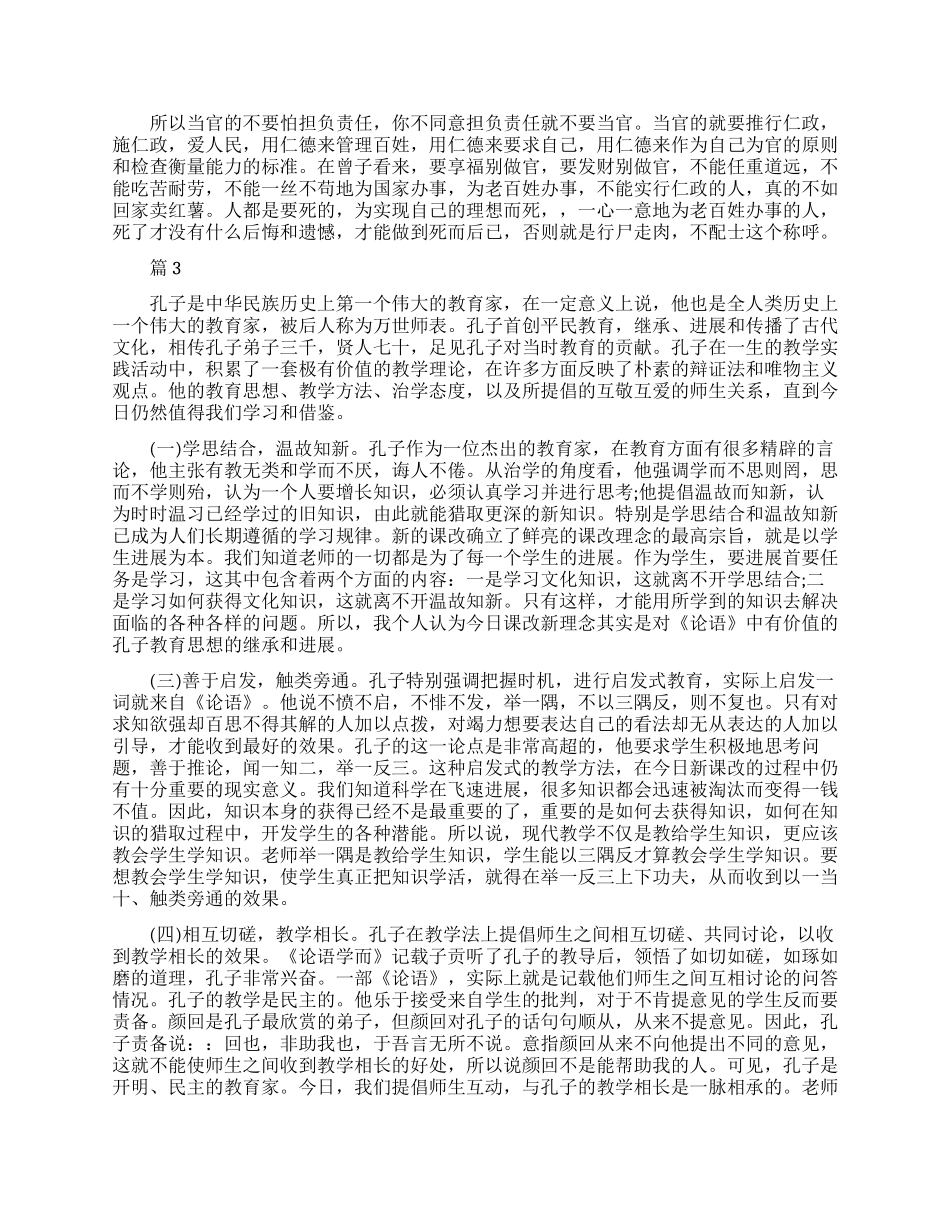 论语学习心得体会_第2页