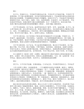 论语学习心得体会