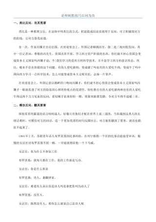 论辩制胜技巧以问为攻