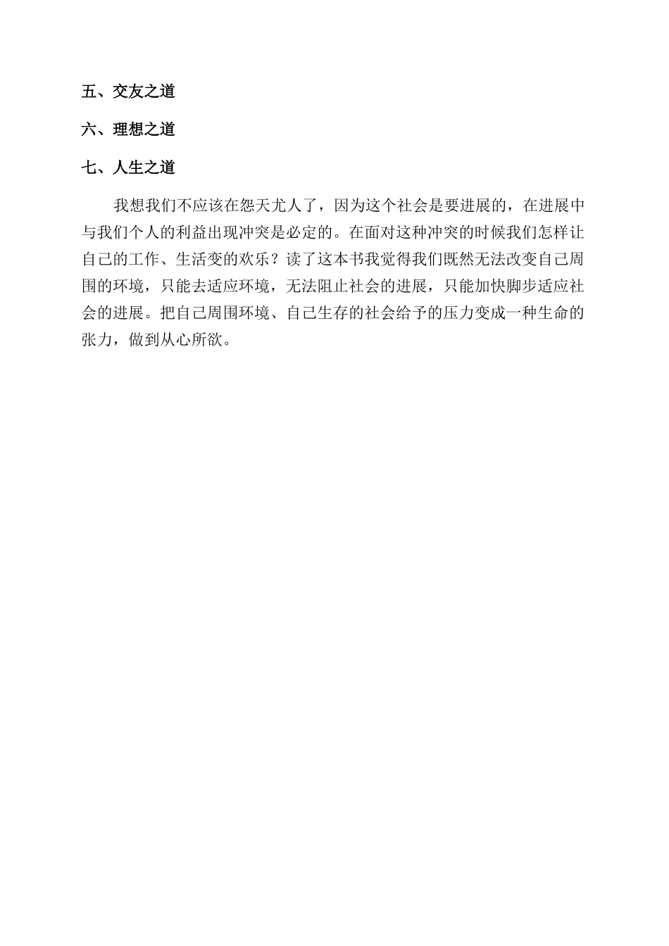 论语心得-精品文档_第2页