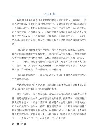 论语心得-精品文档