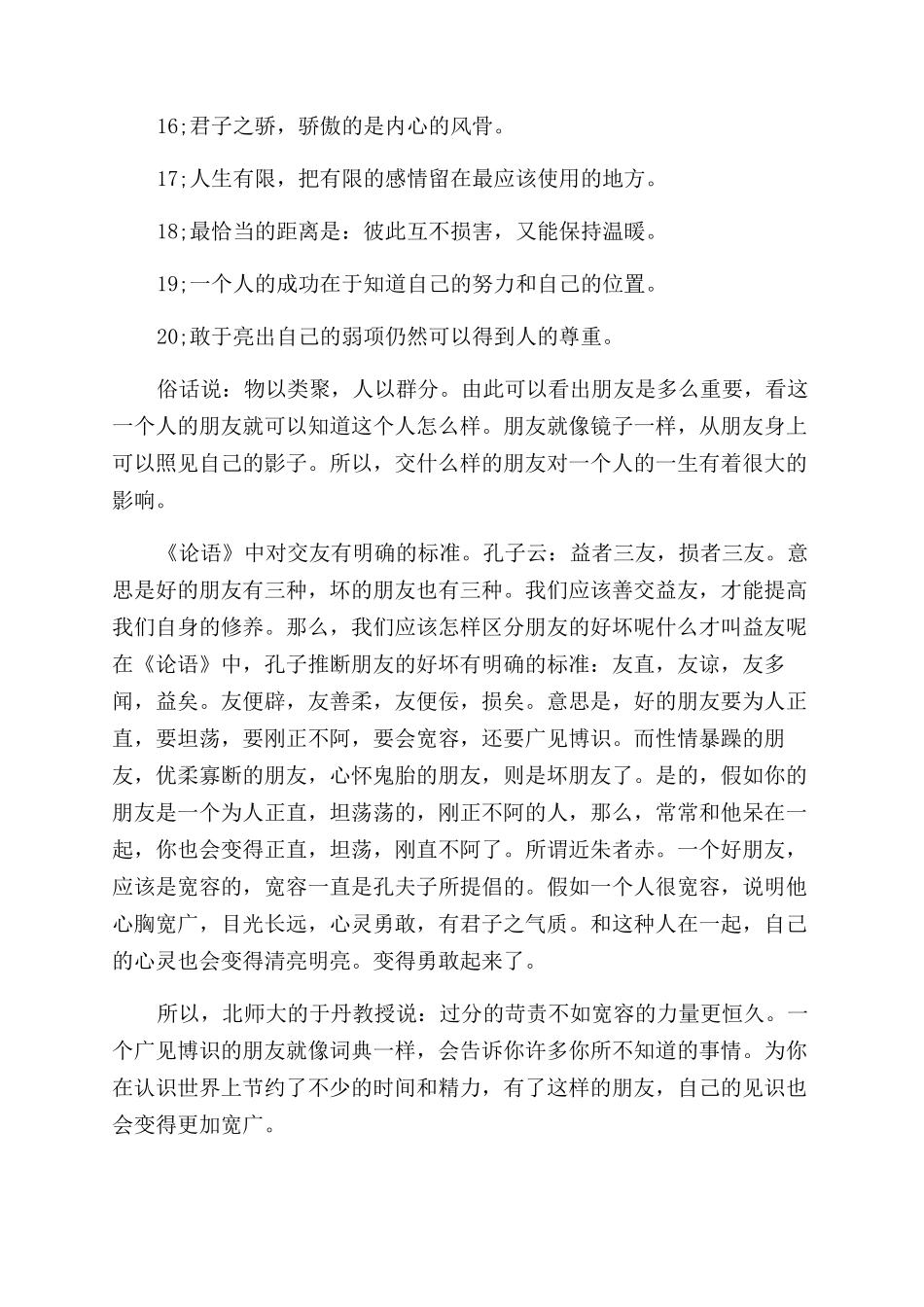 论语心得之交友之道_第2页