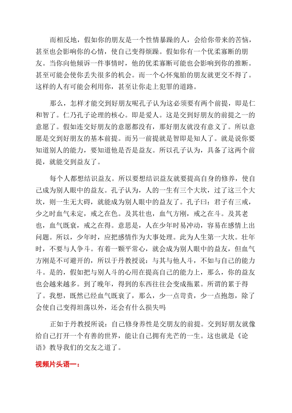 论语心得之交友之道_第3页