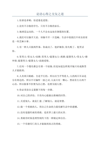 论语心得之交友之道