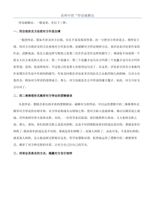 论辩中的“悖论破解法