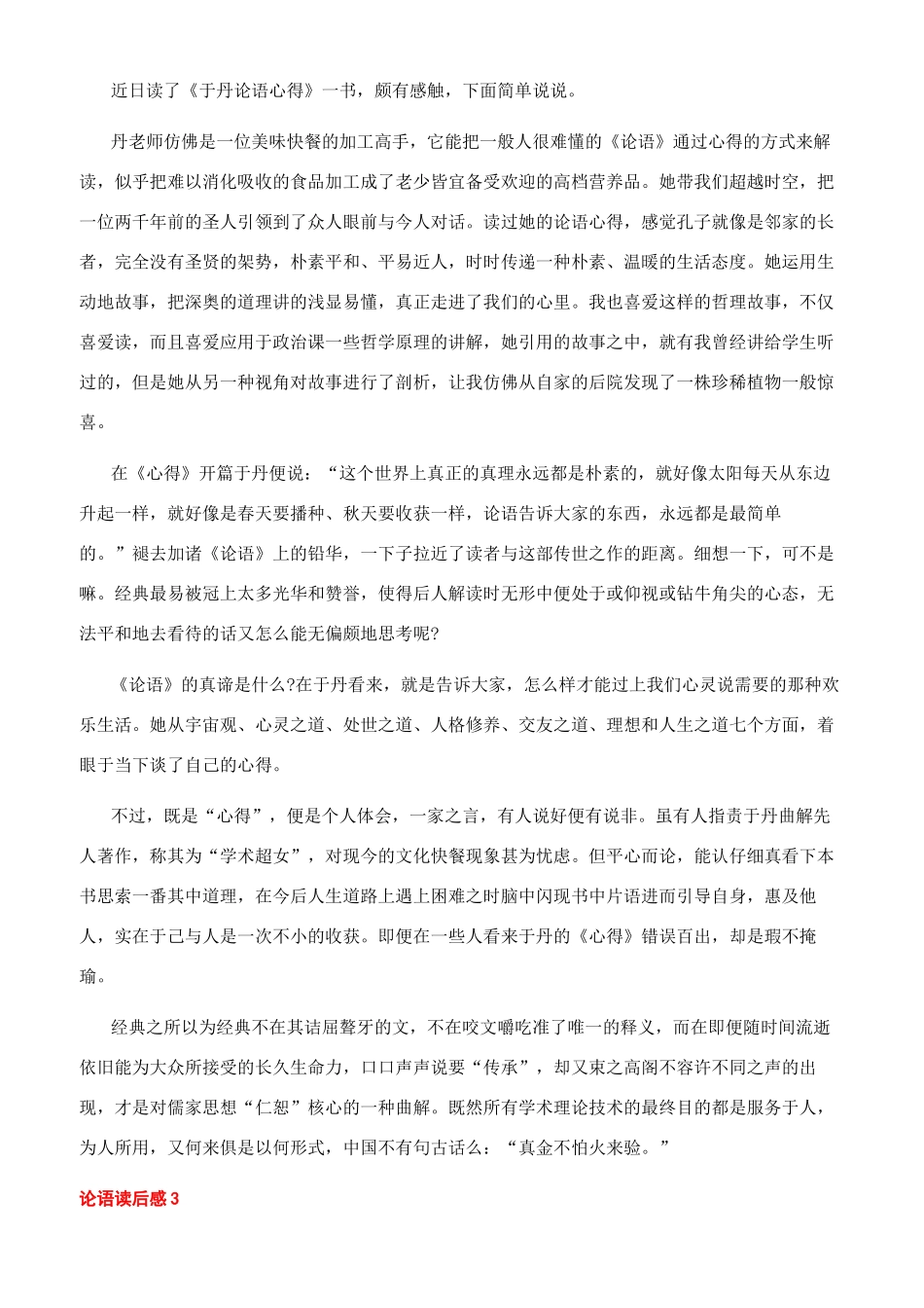 论语读书笔记800字_第2页