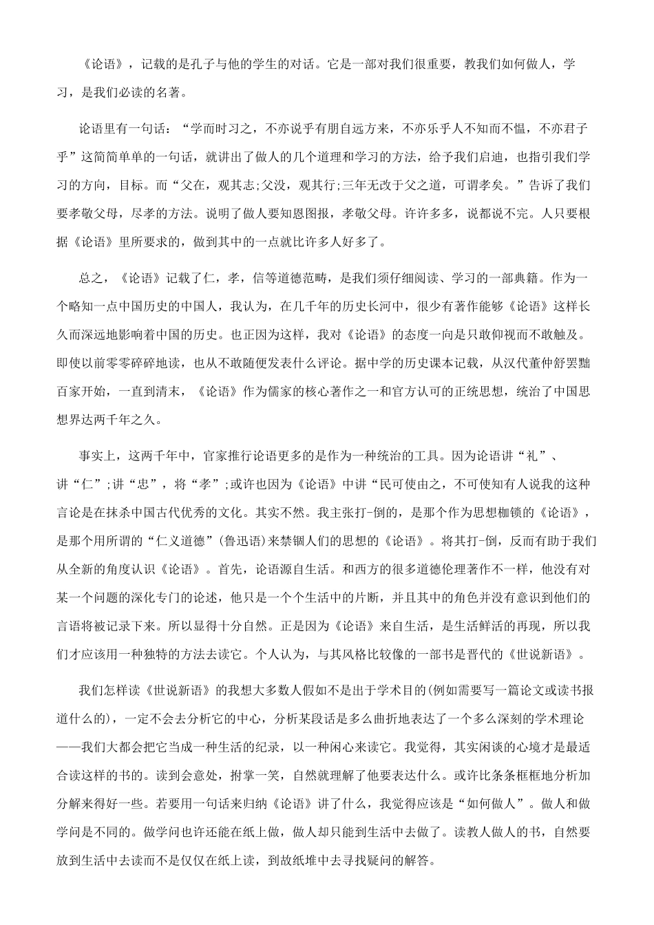 论语读书笔记800字_第3页