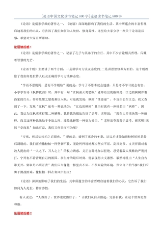 论语读书笔记800字