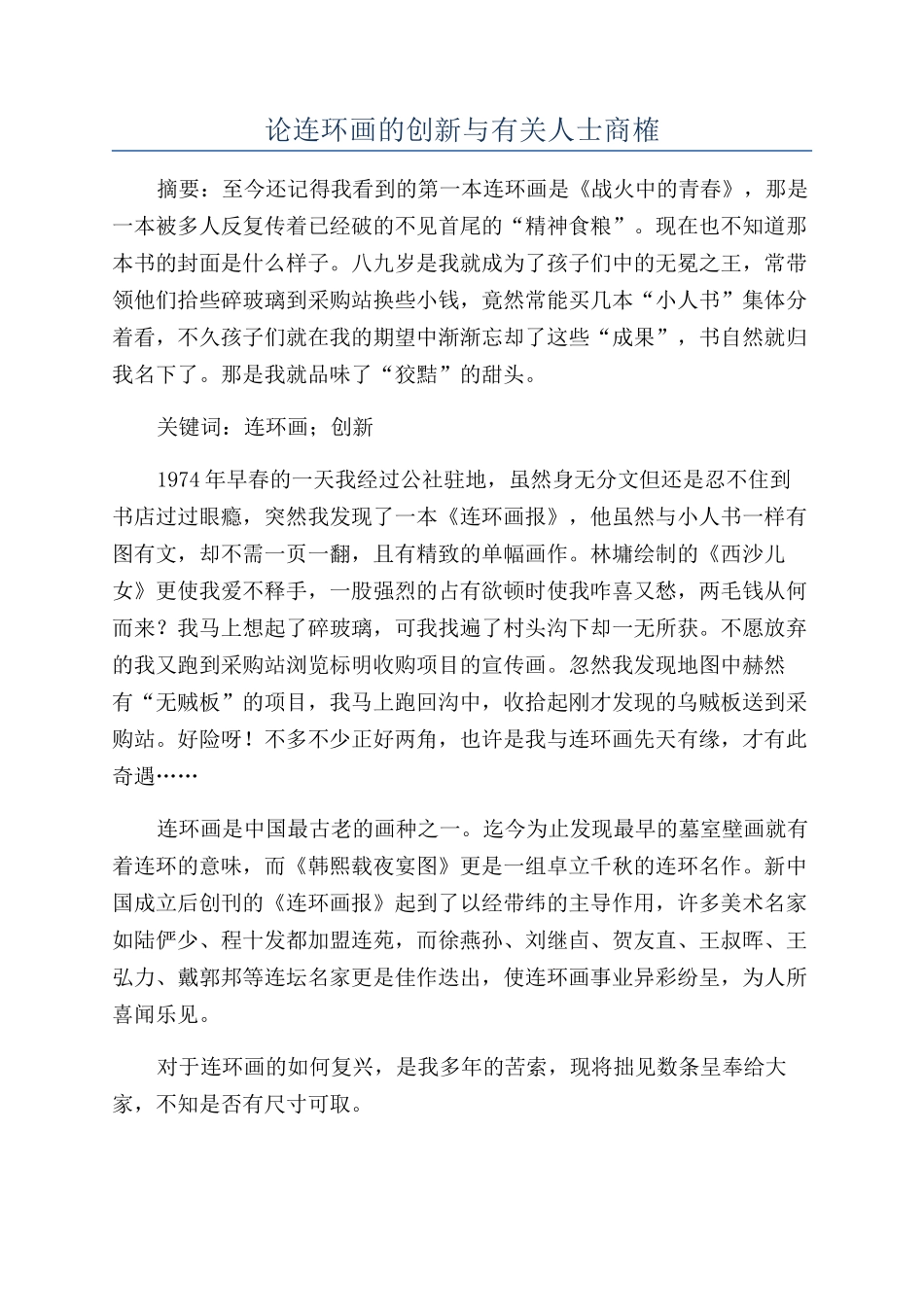 论连环画的创新与有关人士商榷_第1页