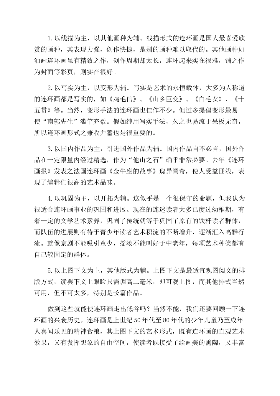 论连环画的创新与有关人士商榷_第2页