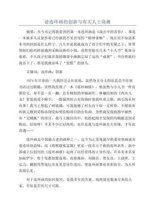 论连环画的创新与有关人士商榷