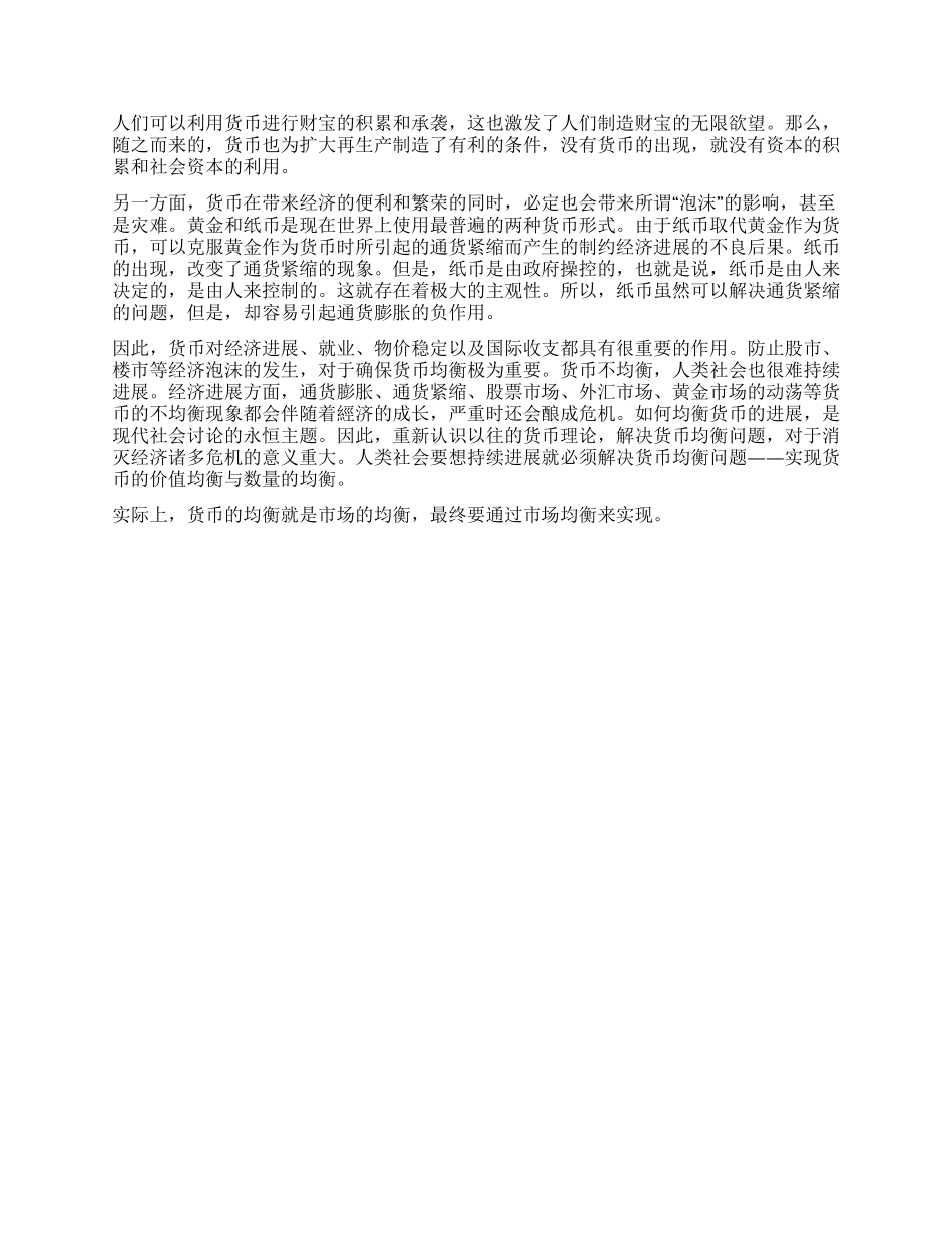 论货币的演变及其对人类社会的作用_第3页