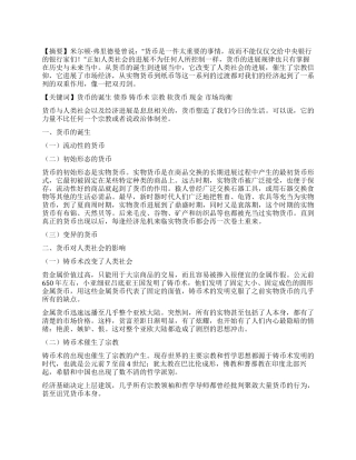 论货币的演变及其对人类社会的作用