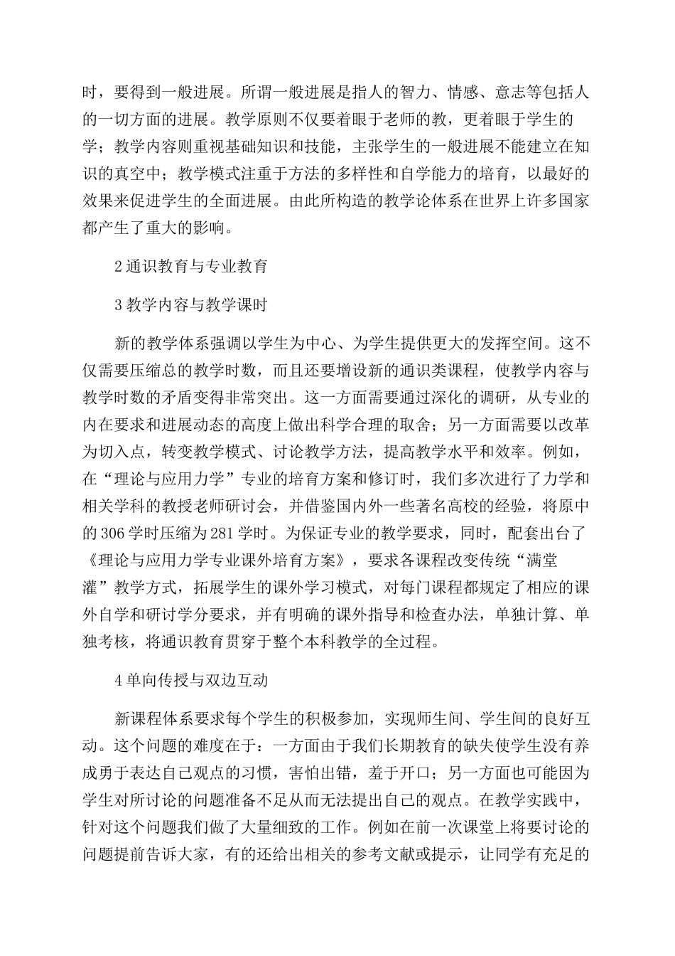 论通识教育背景下的教与学_第2页