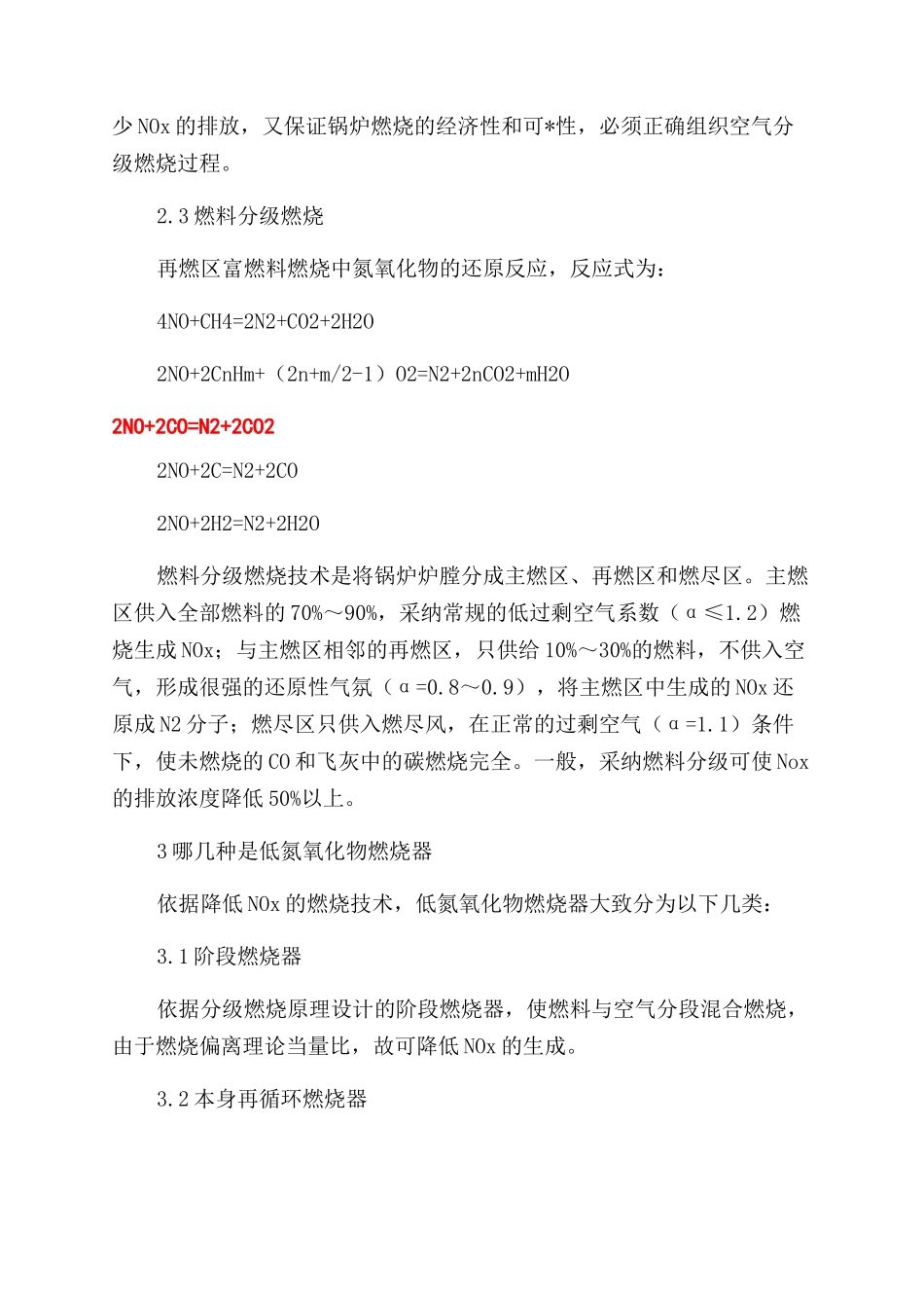 论超低NOX燃烧器的发展趋势_第2页
