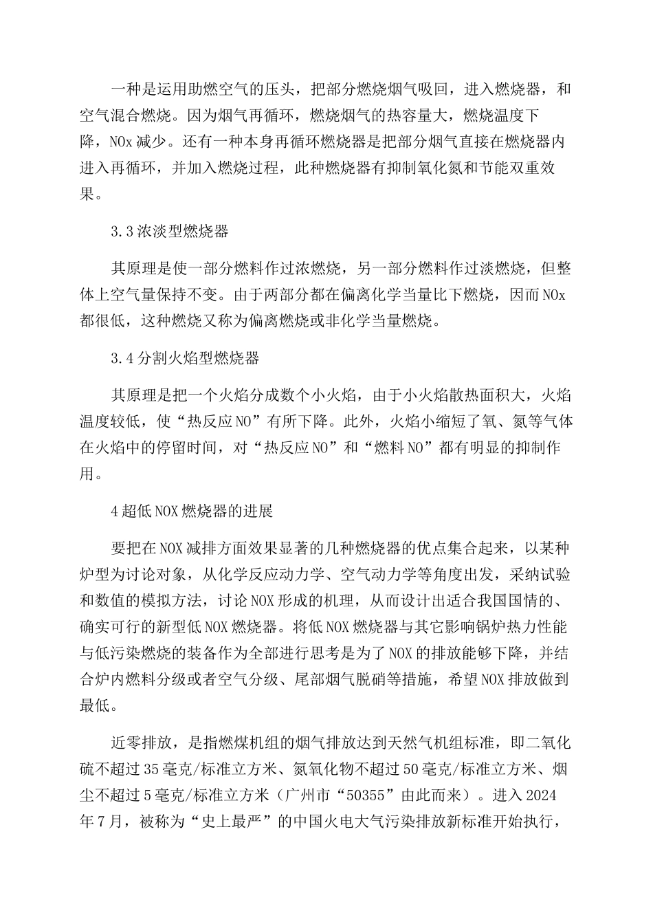 论超低NOX燃烧器的发展趋势_第3页