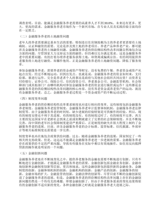 论金融服务养老的供给侧结构性改革