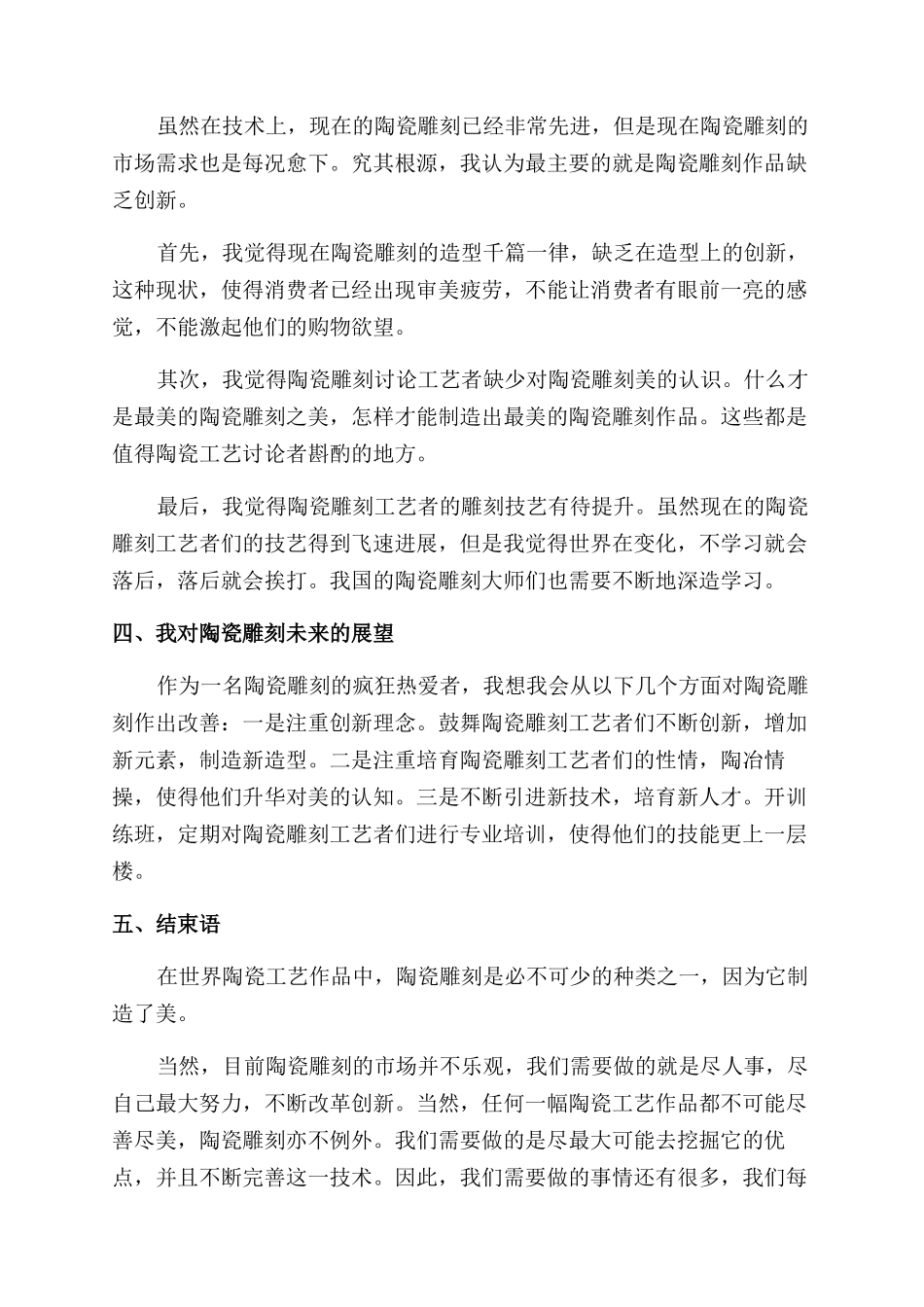 论陶瓷雕刻未来的市场之路_第3页