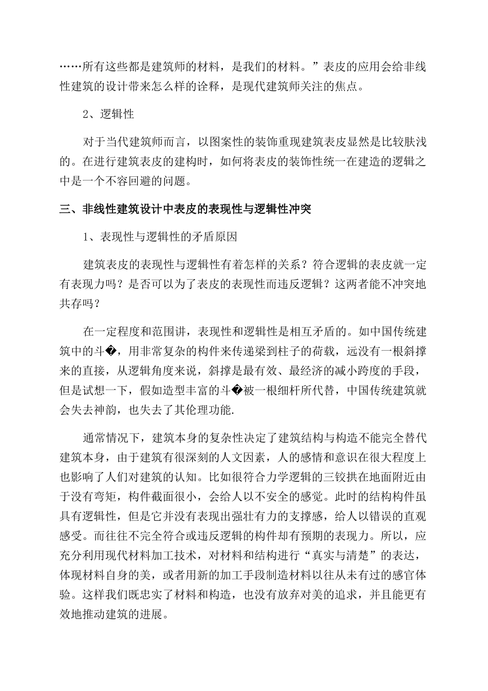 论非线性建筑设计_第3页