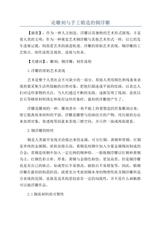 论雕刻与手工锻造的铜浮雕