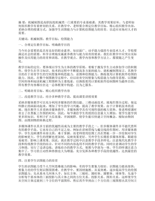 论高职《机械制图》教学法探讨