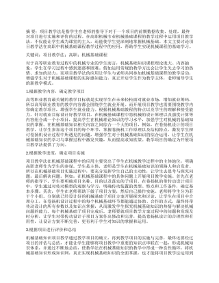 论项目教学法在高职机械基础课程教学中的应用