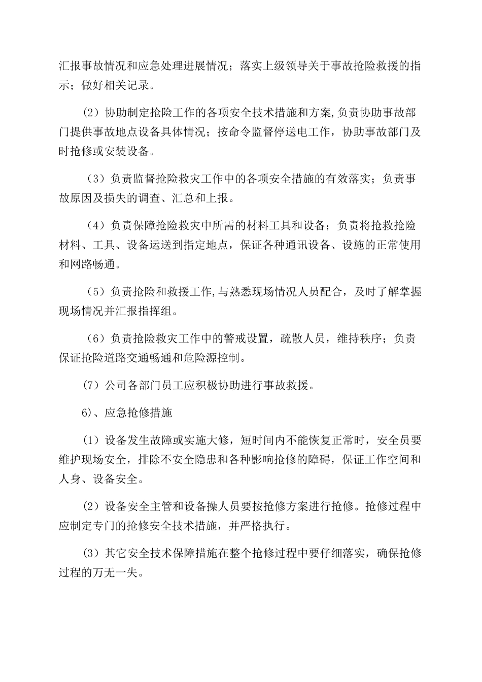 设备事故应急处理预案_第2页