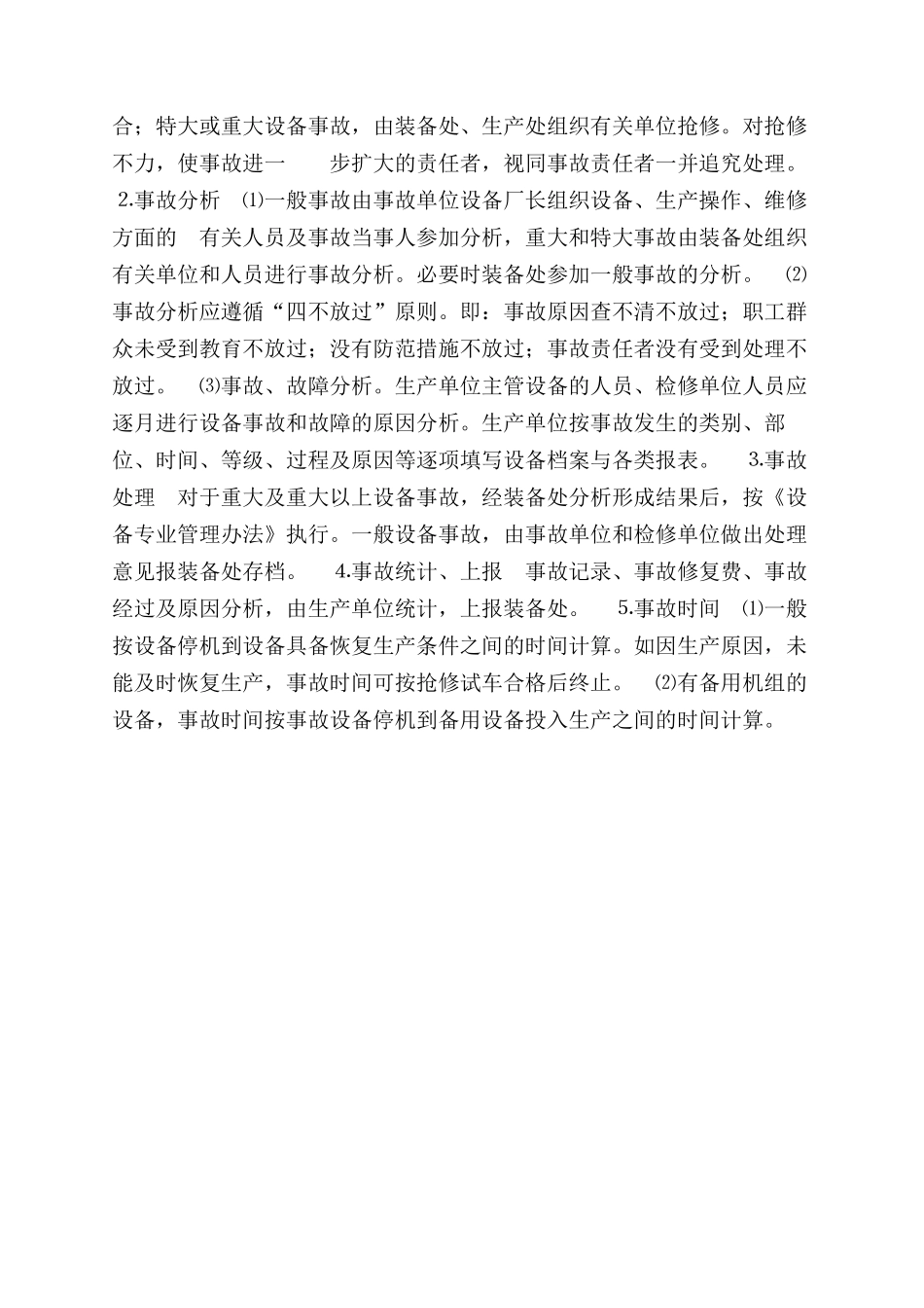 设备事故管理办法_第2页