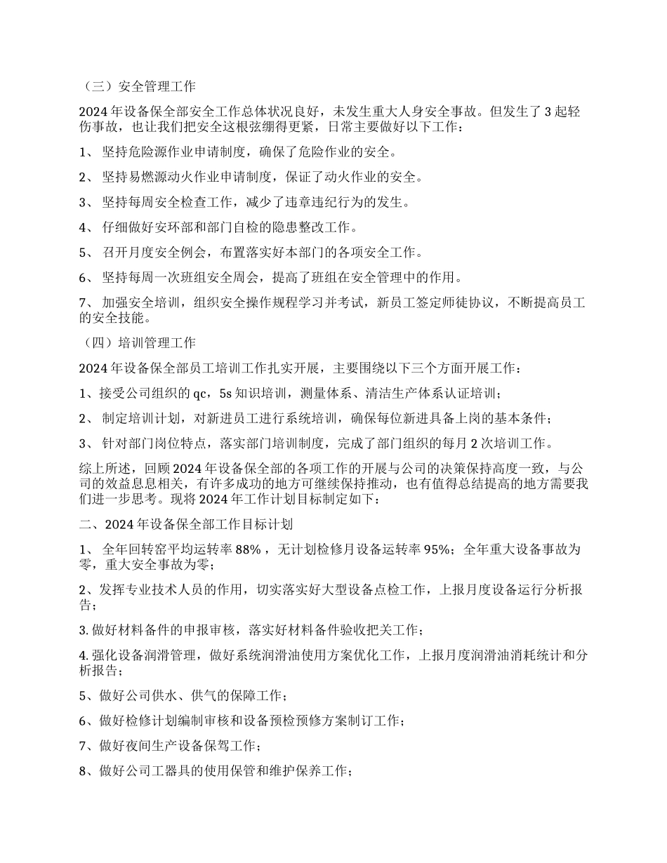 设备保全部工作总结_第2页