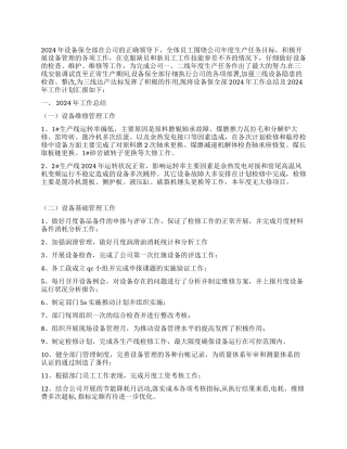 设备保全部工作总结