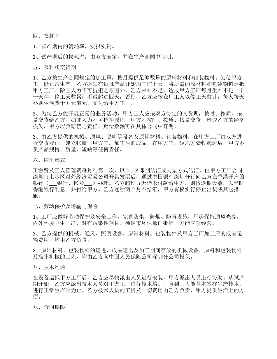 设备加工装配合同_第2页