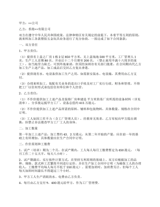 设备加工装配合同