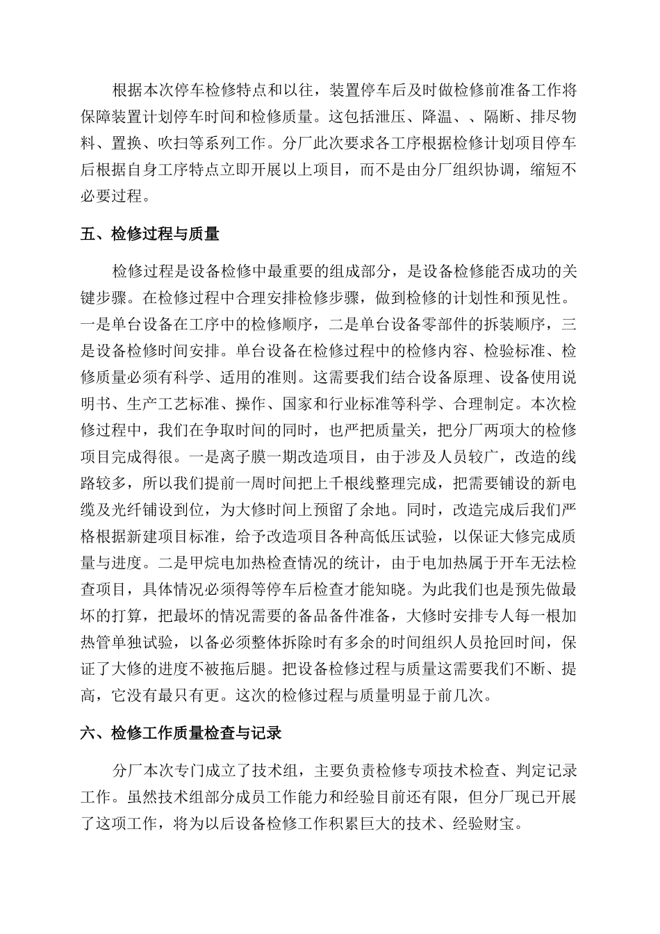 设备大修工作总结范文_第2页