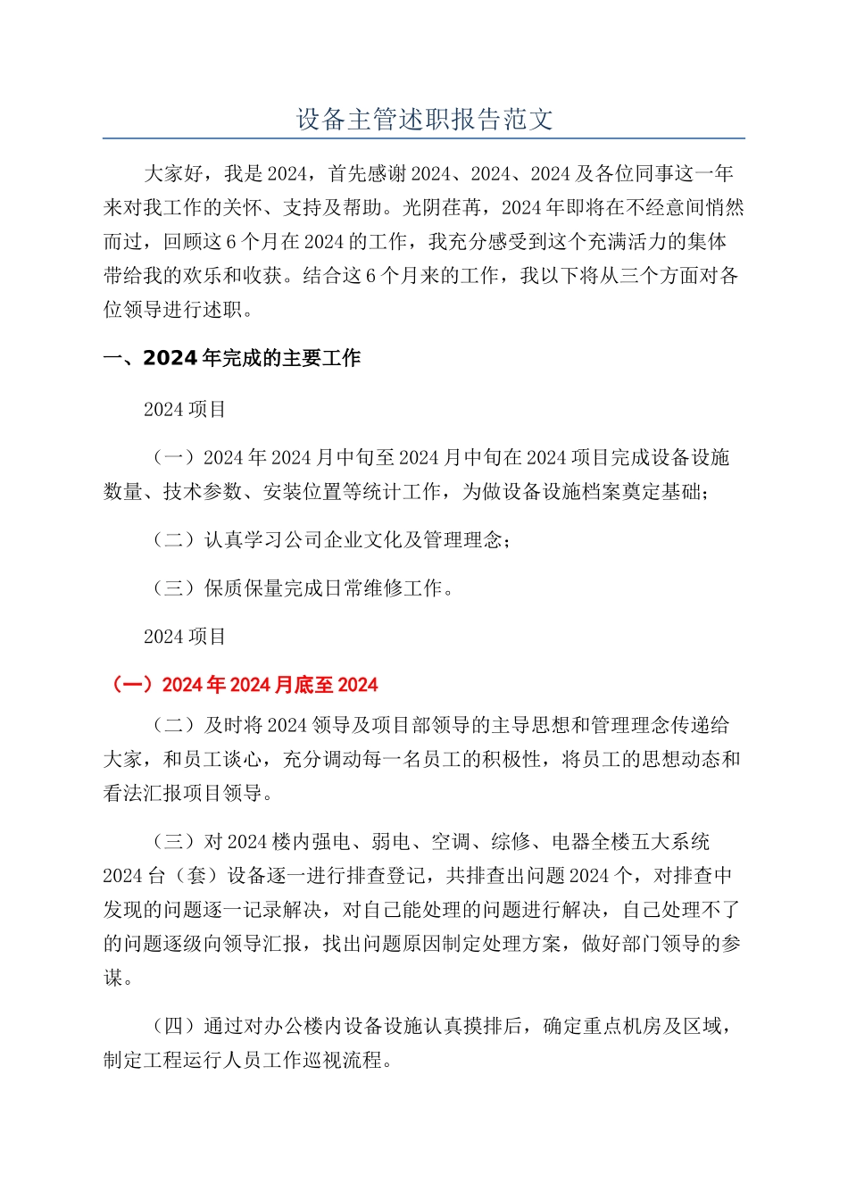 设备主管述职报告范文_第1页